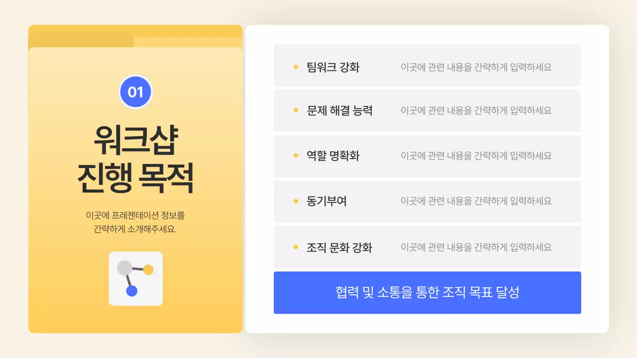 노란색 심플한 워크샵 제안서