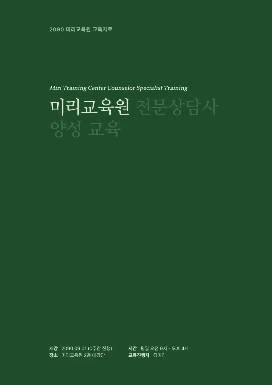 녹색 심플 교육 자료 교육