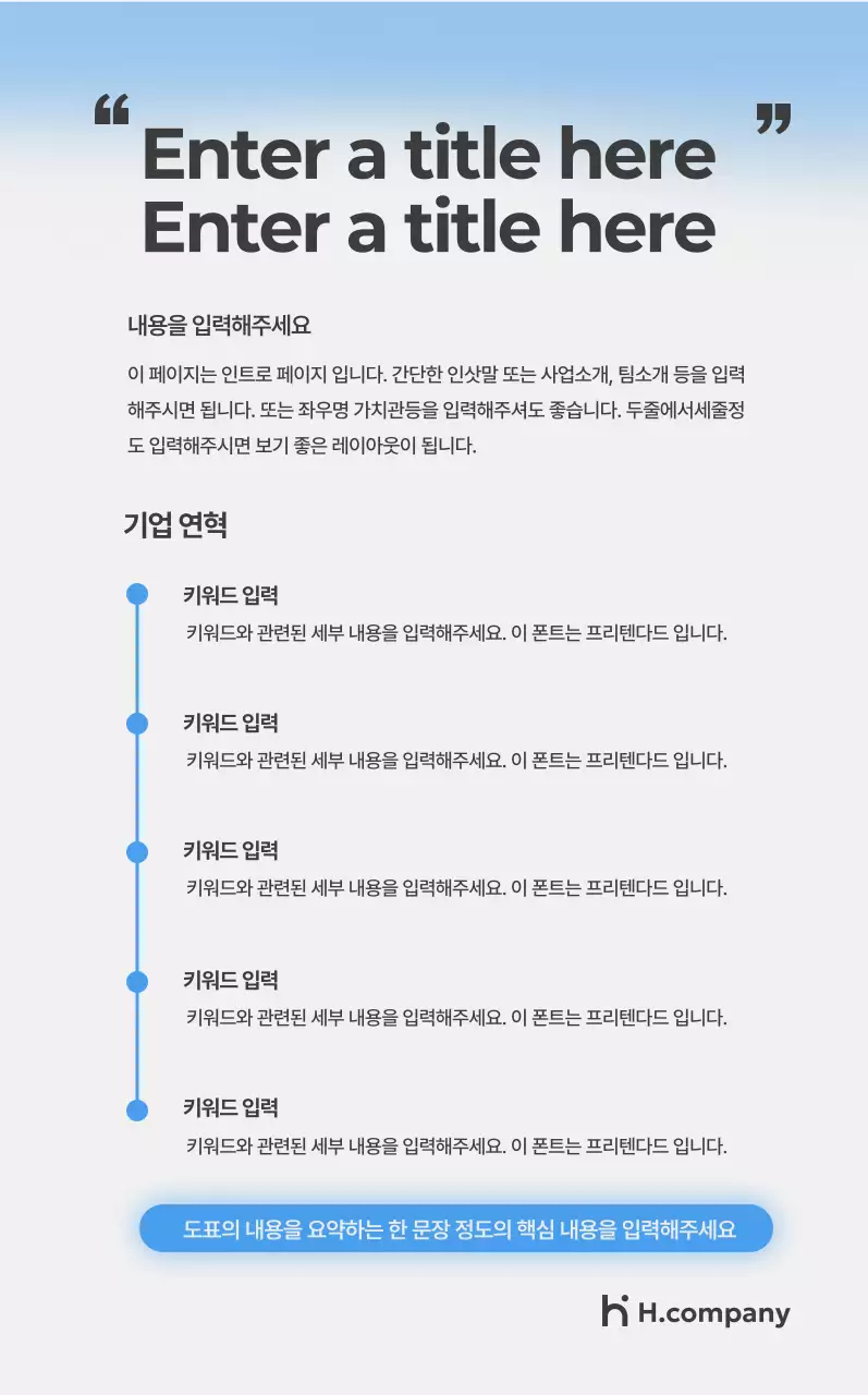 그라데이션 심플 기업 홍보