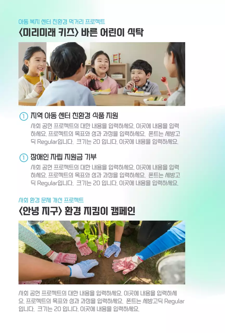 하늘색 그라데이션 심플 사회공헌 홍보