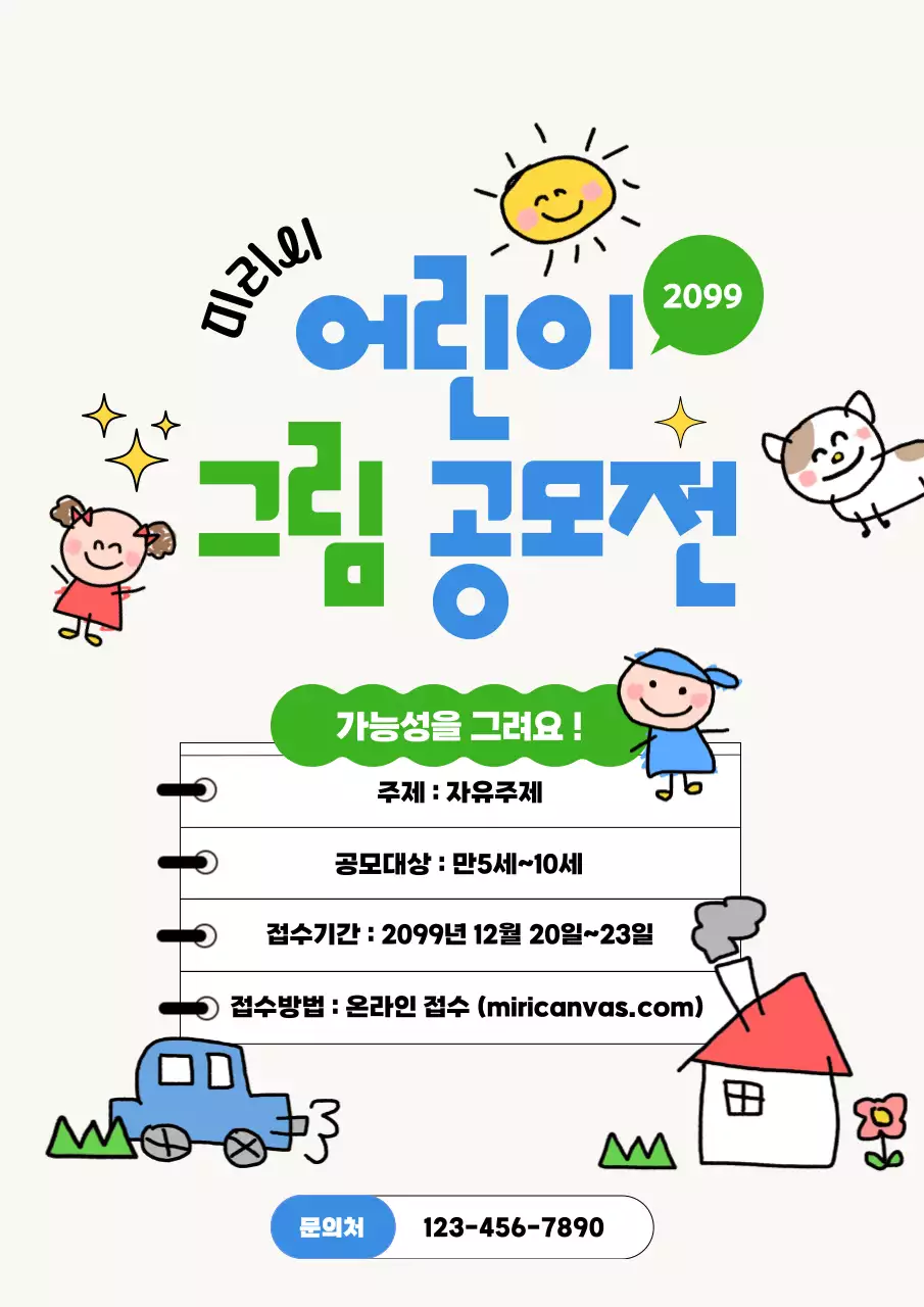 연두 아기자기한 공모전 안내