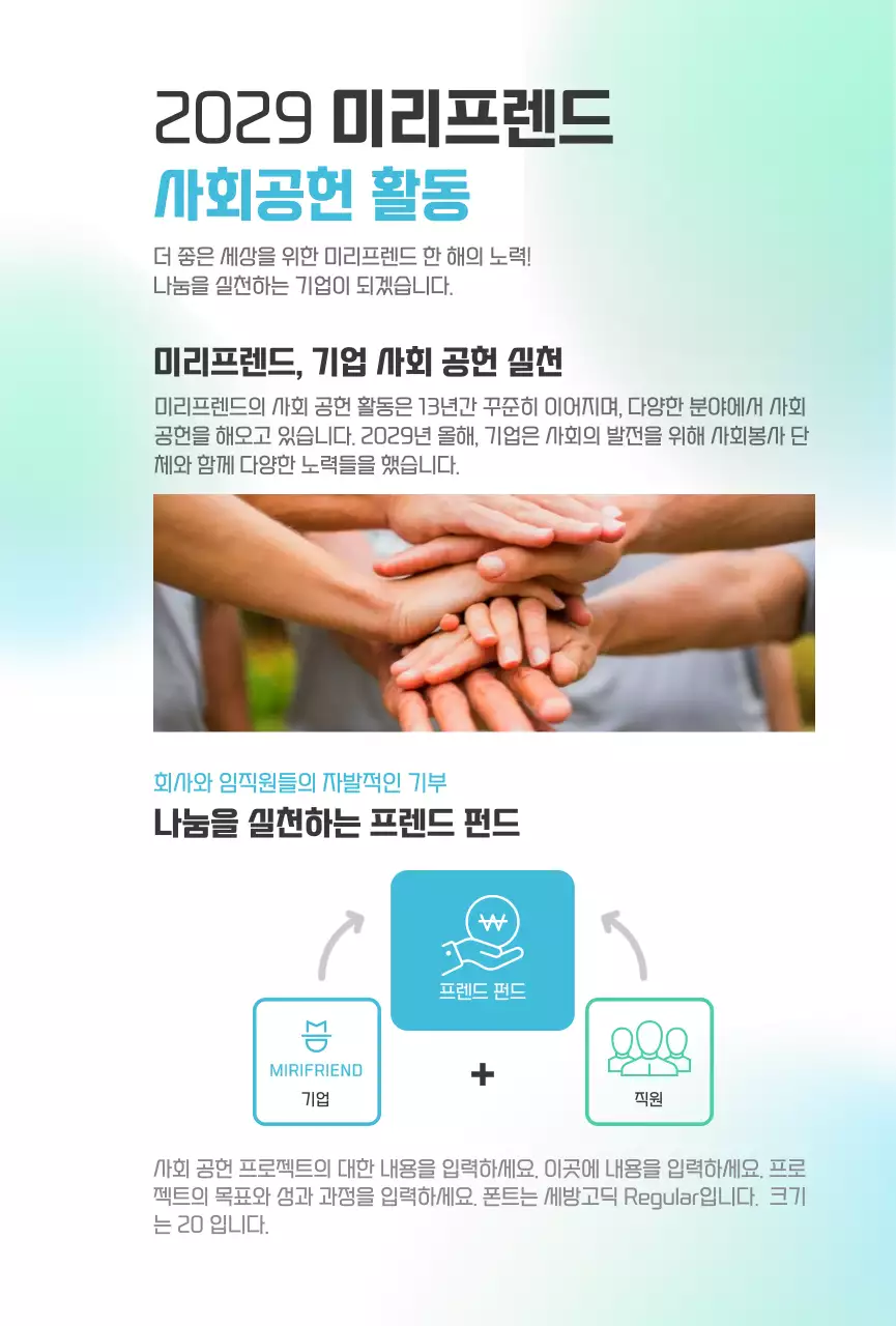 하늘색 그라데이션 심플 사회공헌 홍보