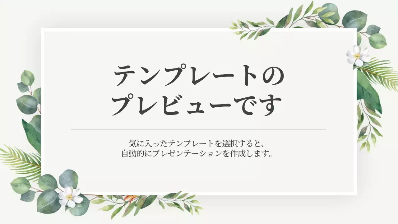 AIプレゼンテーション_テンプレート96