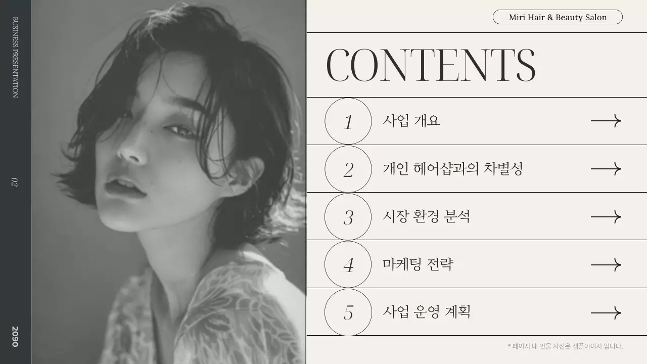 베이지 모던 창업 제안서 홍보