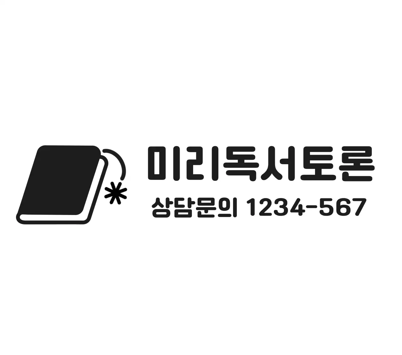 검정 심플 독서 상담