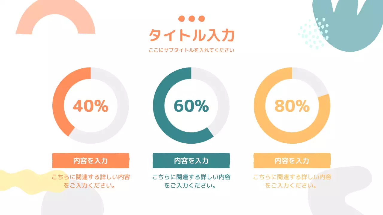 カラフル シンプル レポート プレゼンテーション