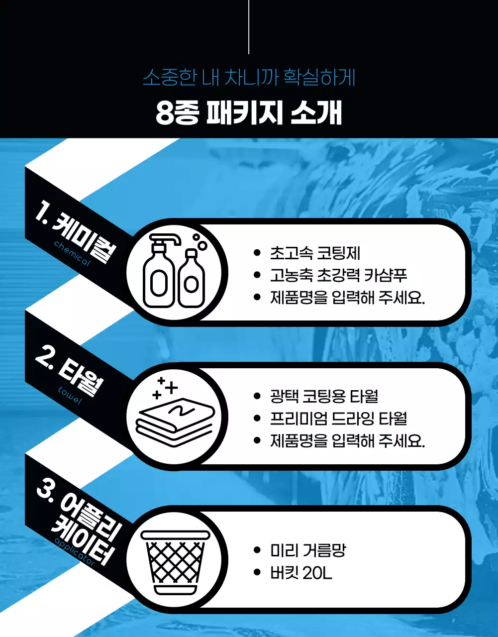 검정 모던 세차 광고