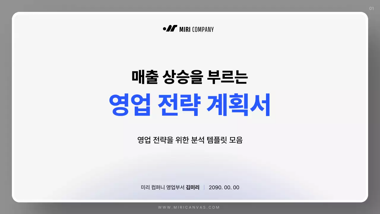 파랑 심플 영업 계획서
