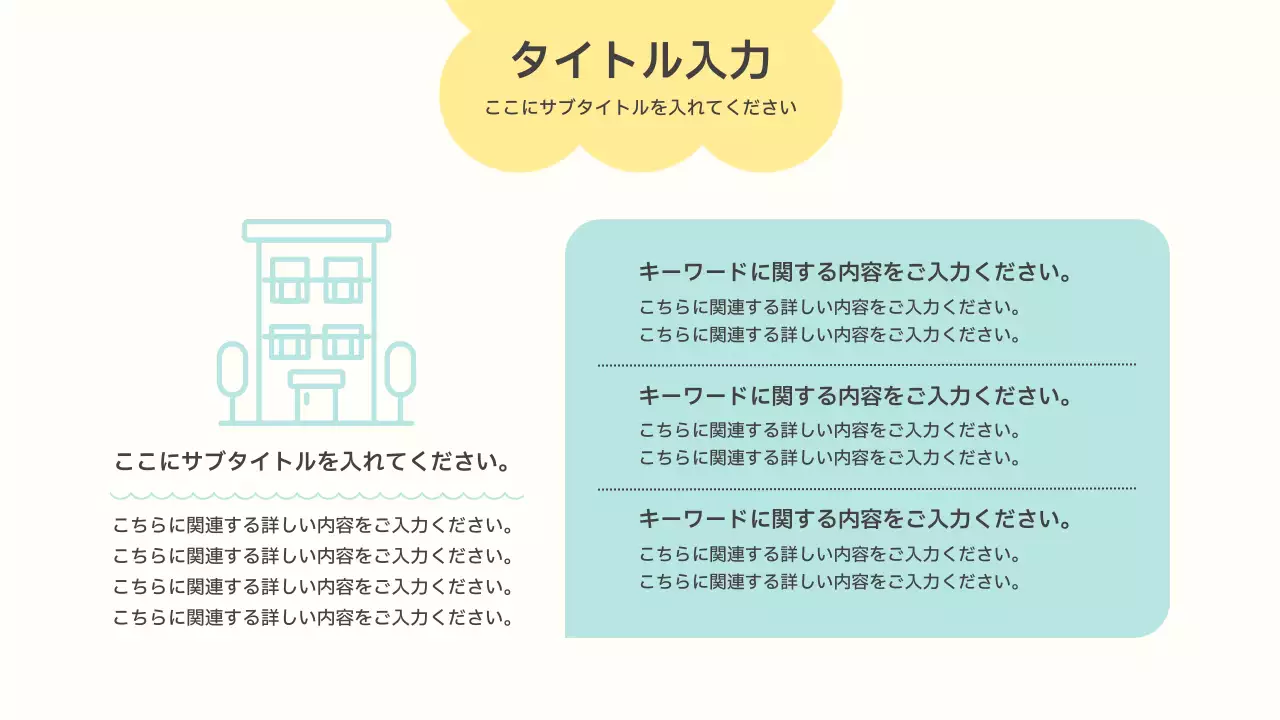 カラフル かわいい 資料 プレゼンテーション