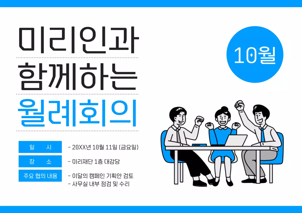 파랑 모던 회의 안내