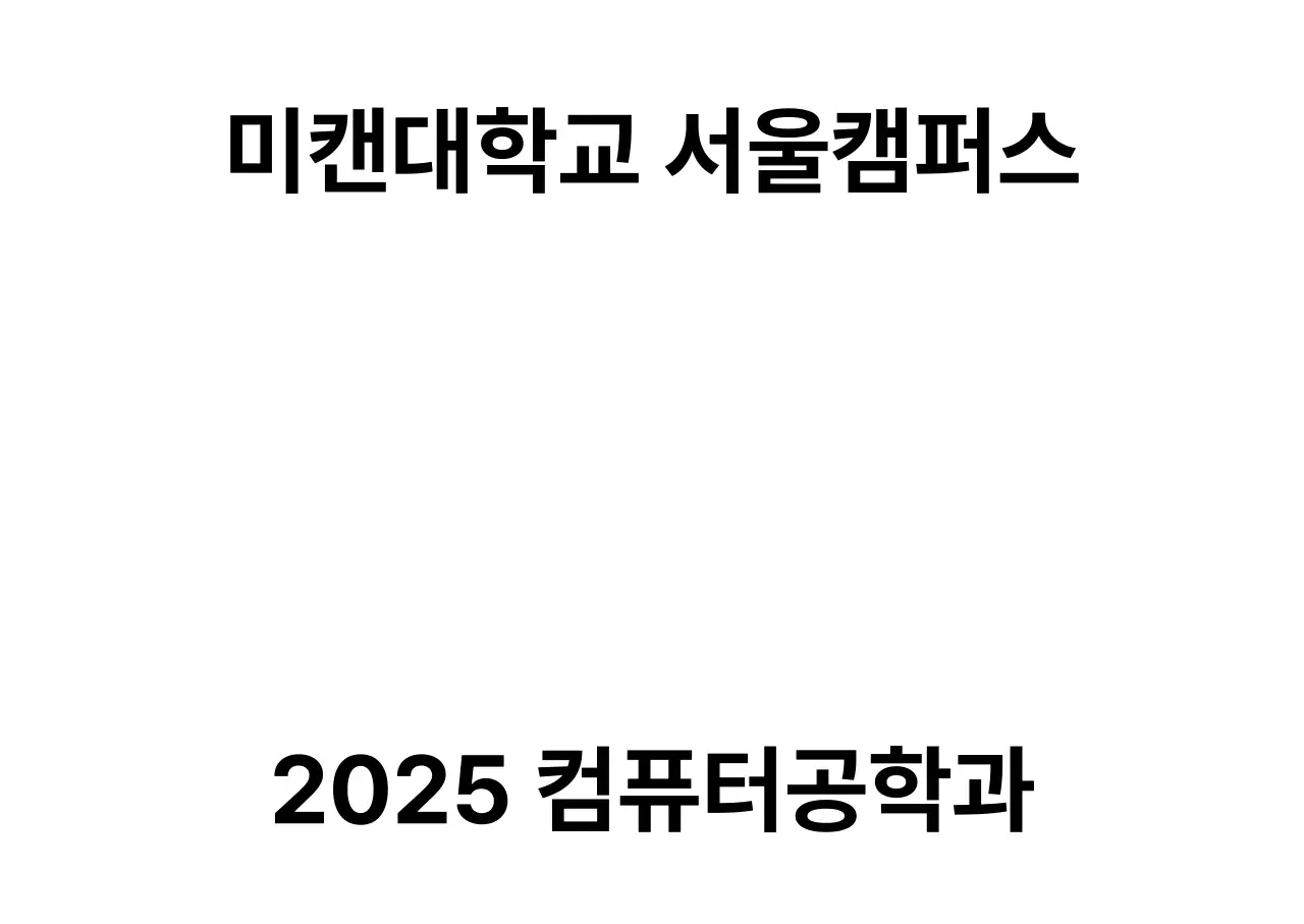 모던한 타이포그래피 학교 로고