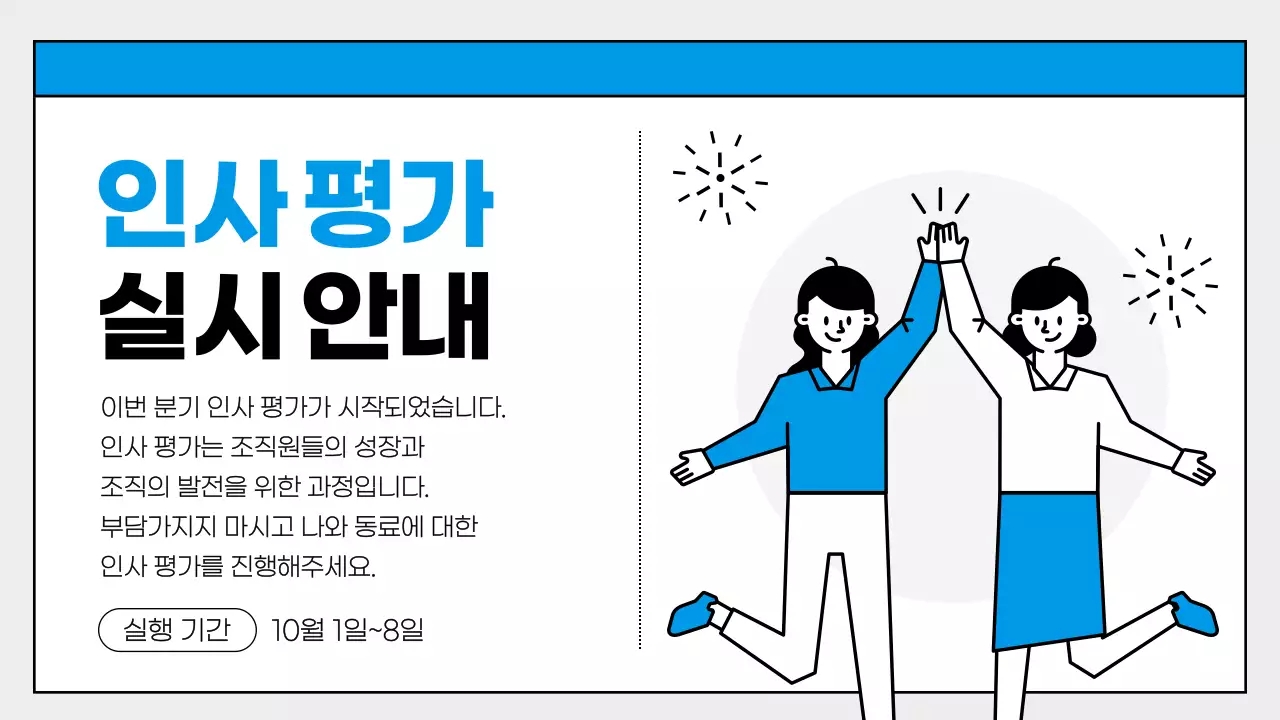 파랑 심플 인사 관리 교육