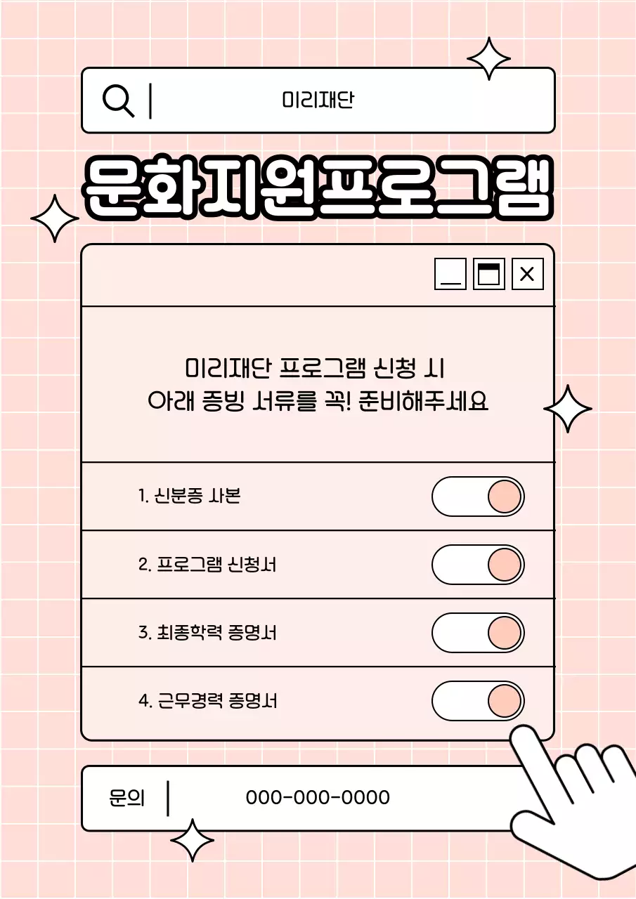 핑크 깔끔 프로그램 안내