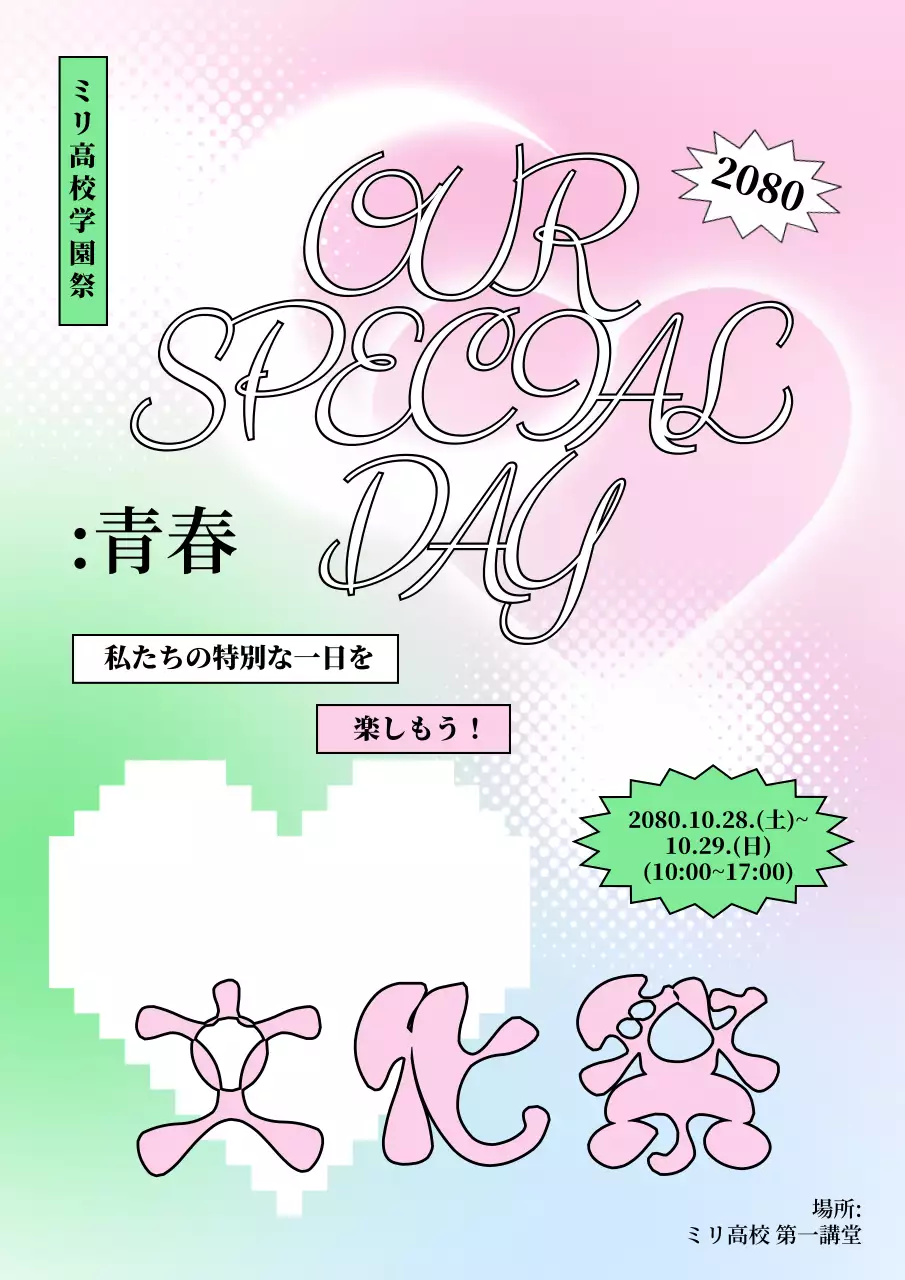 ピンク 楽しい 学園祭 ポスター