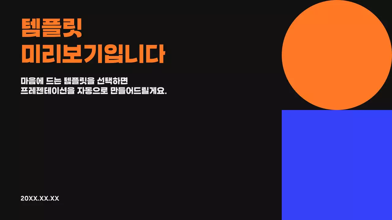 AI 프레젠테이션_템플릿104