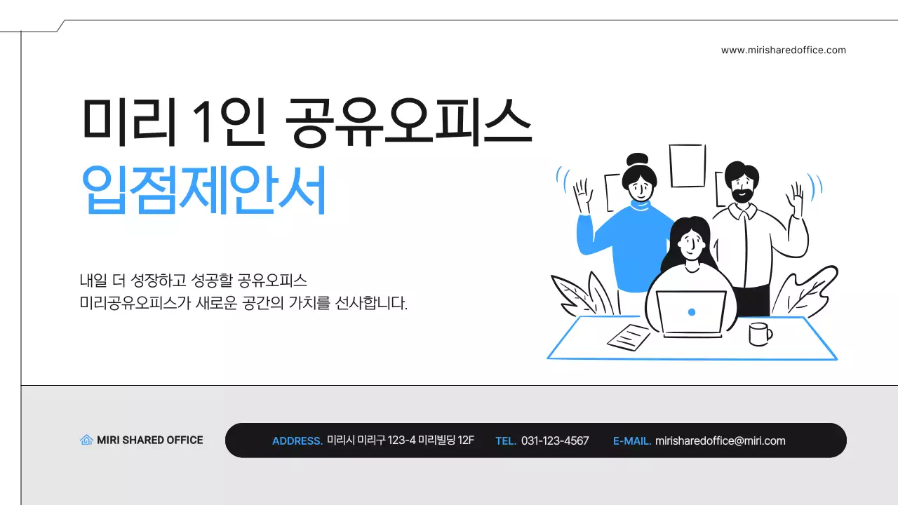 검정과 파랑의 심플한 공유오피스 입점 제안서