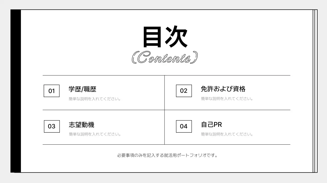 白黒 シンプル ポートフォリオ プレゼンテーション