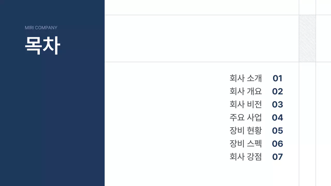 파랑 심플 제조업 회사소개서 홍보