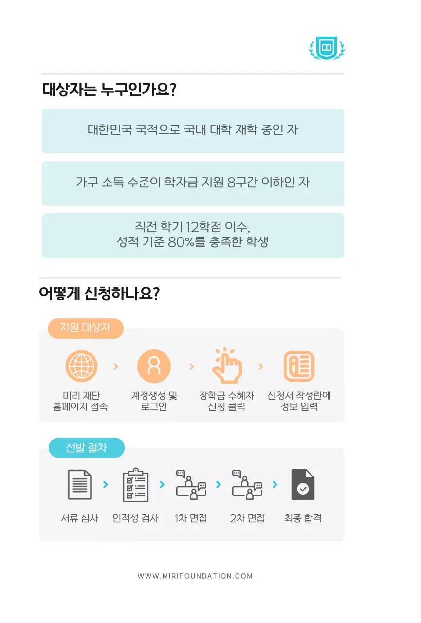 베이지 깔끔 장학금 안내