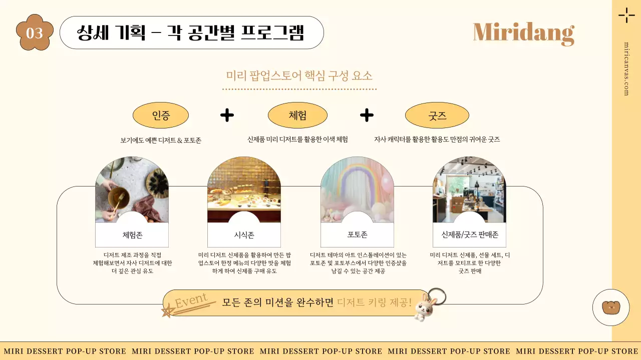 베이지 모던 디저트 기획