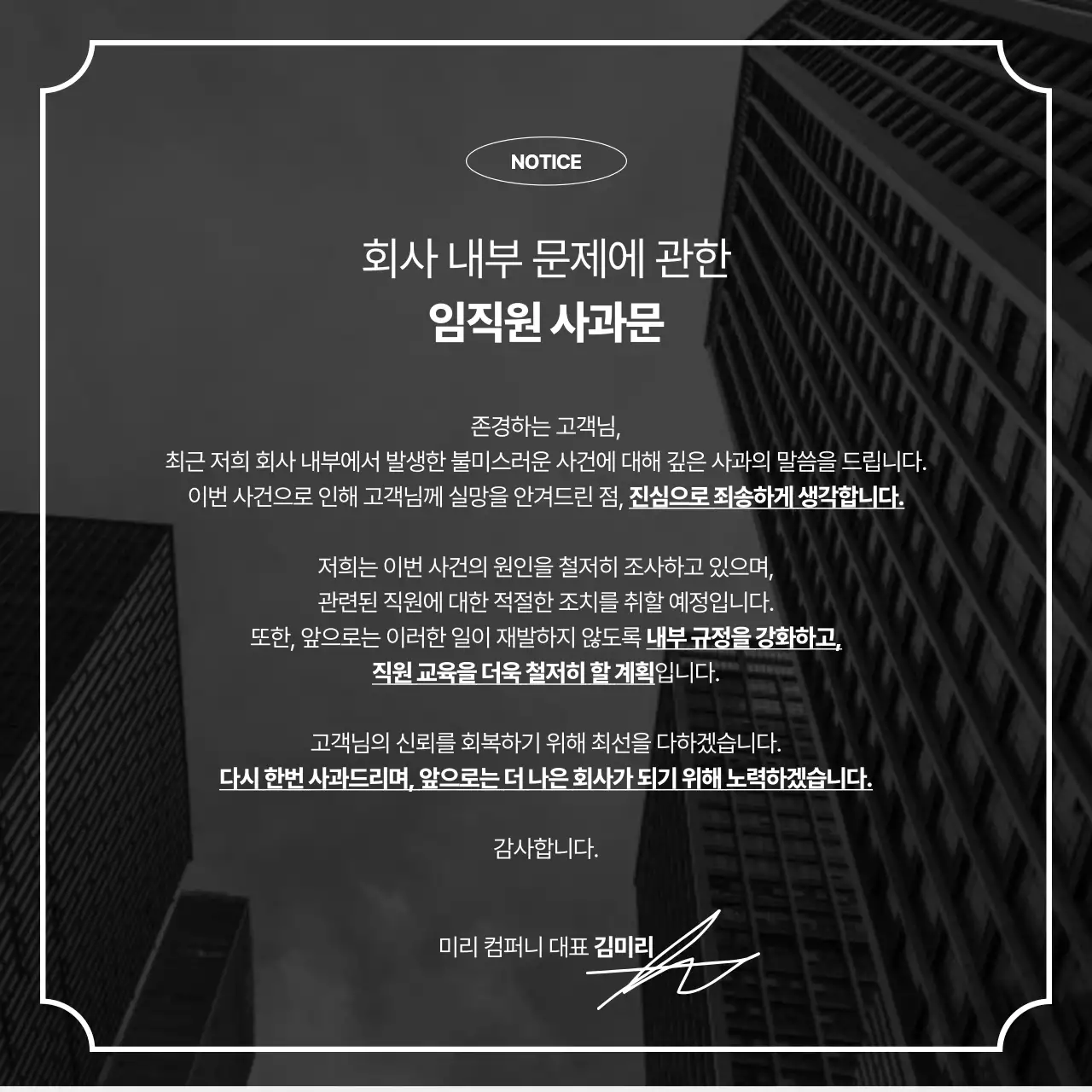 파랑의 모던한 사과문 공지