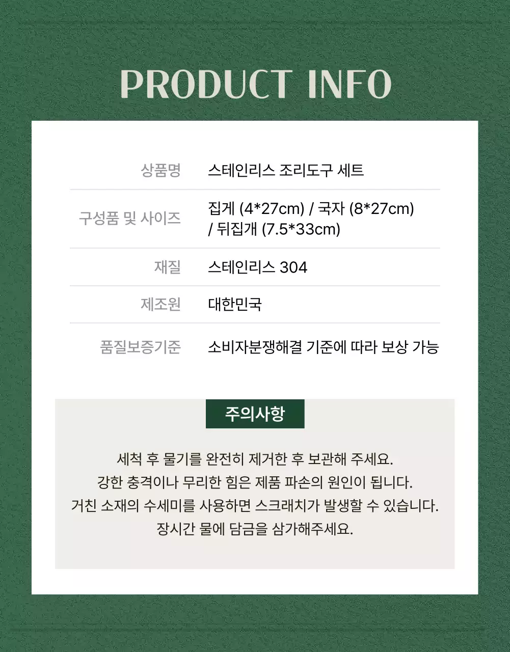 초록 심플 주방용품 홍보