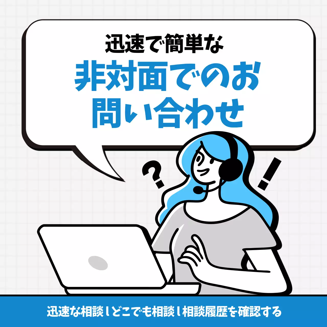 青 シンプル 問い合わせ ポスター SNS投稿 正方形