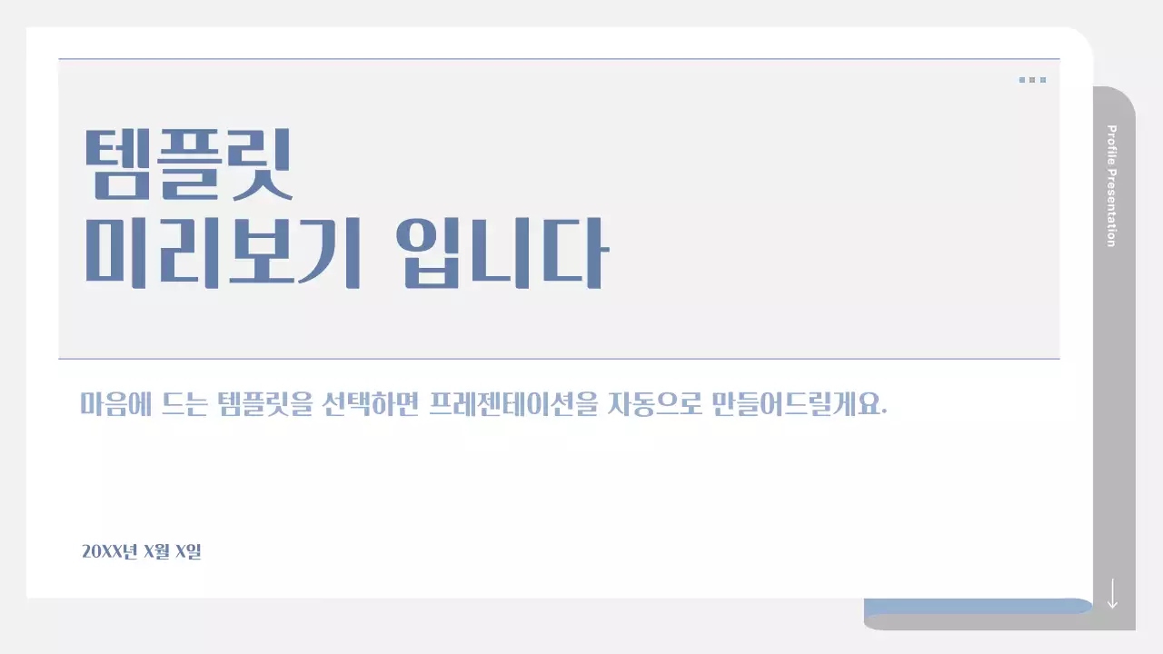 AI 프레젠테이션_템플릿90