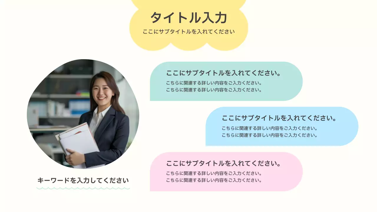 カラフル かわいい 資料 プレゼンテーション