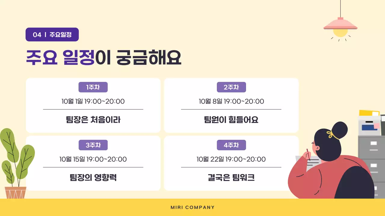 노랑과 보라의 아기자기한 사내 세미나 안내서