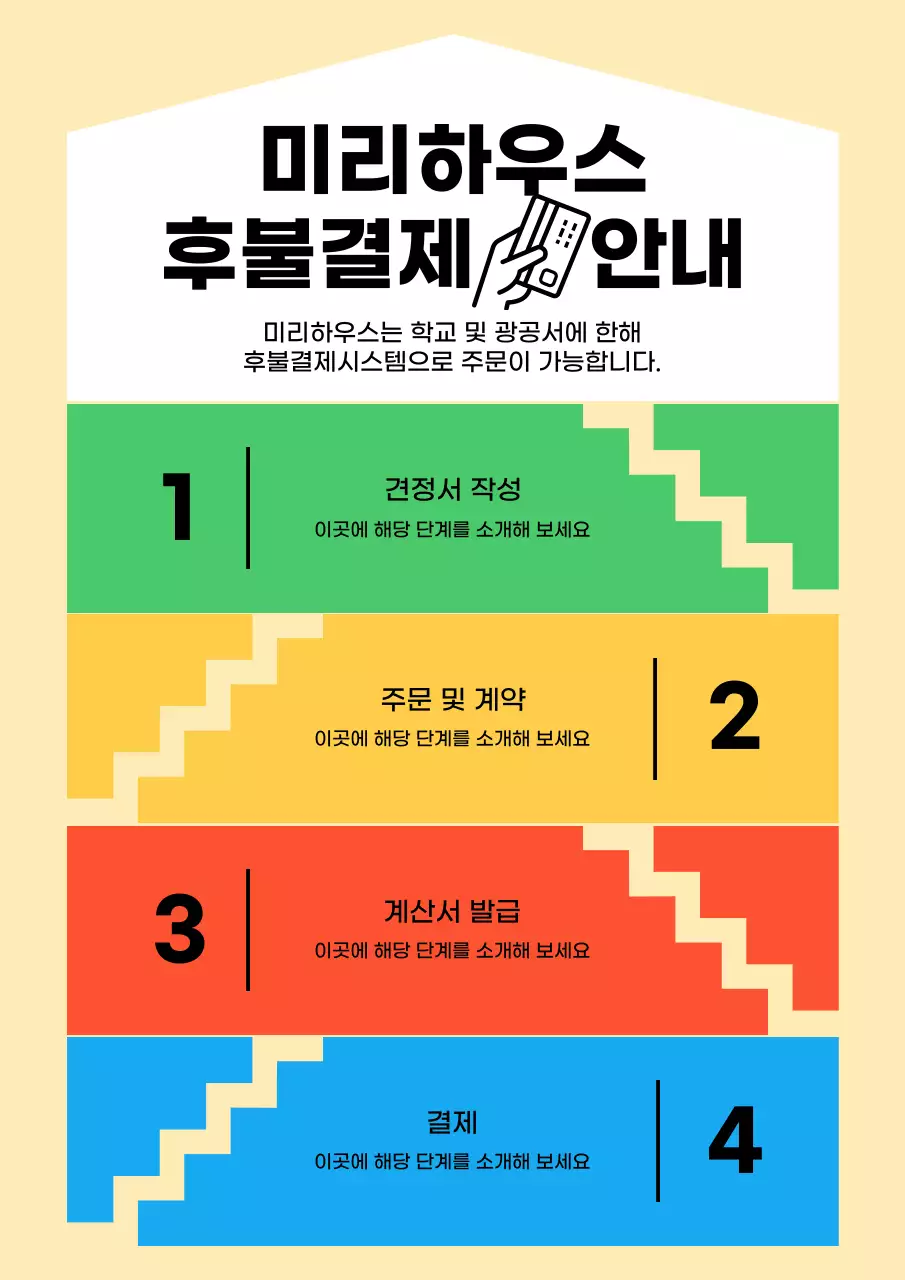 노랑 심플 결제 안내