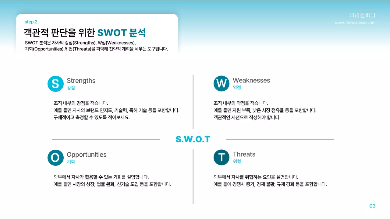 하늘색 모던 계획 기획서