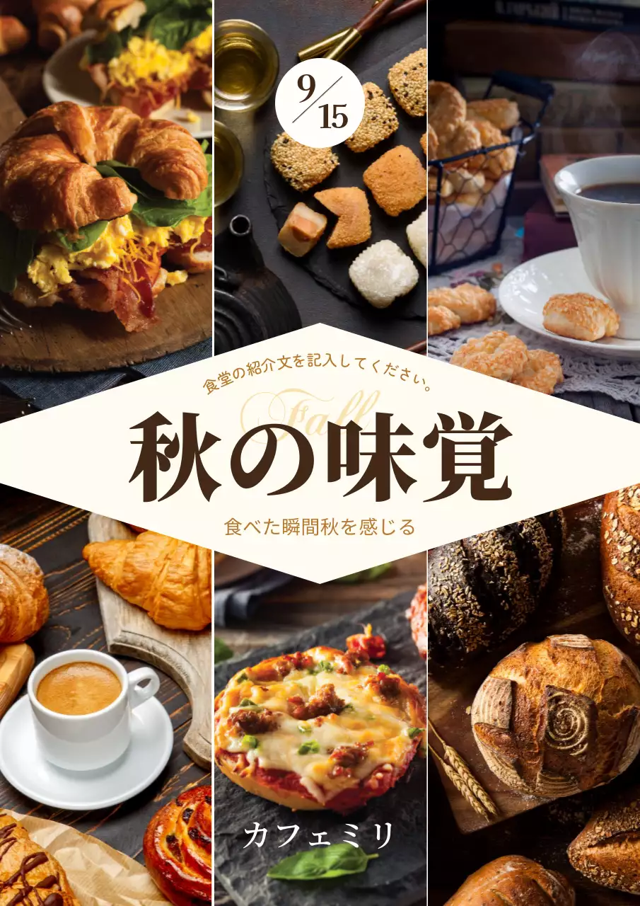 茶色 上品 パン 広告 ポスター