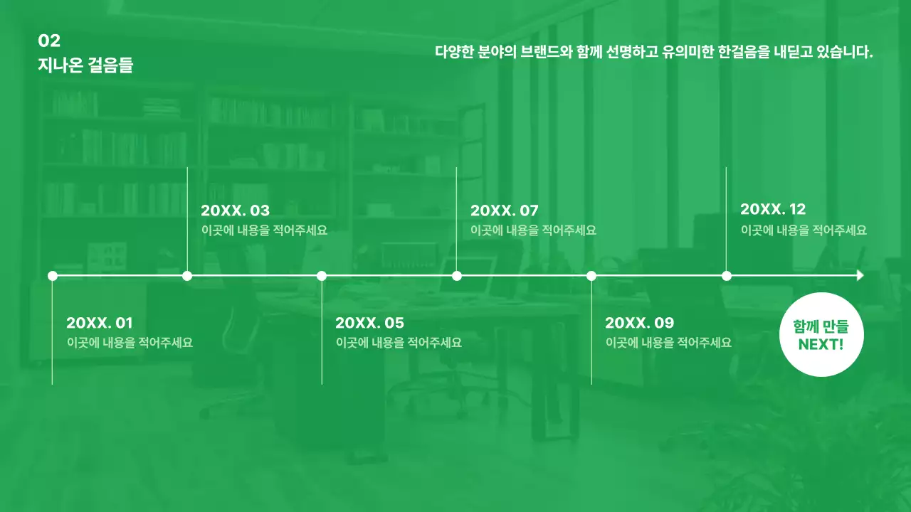 초록 심플 브랜드 홍보