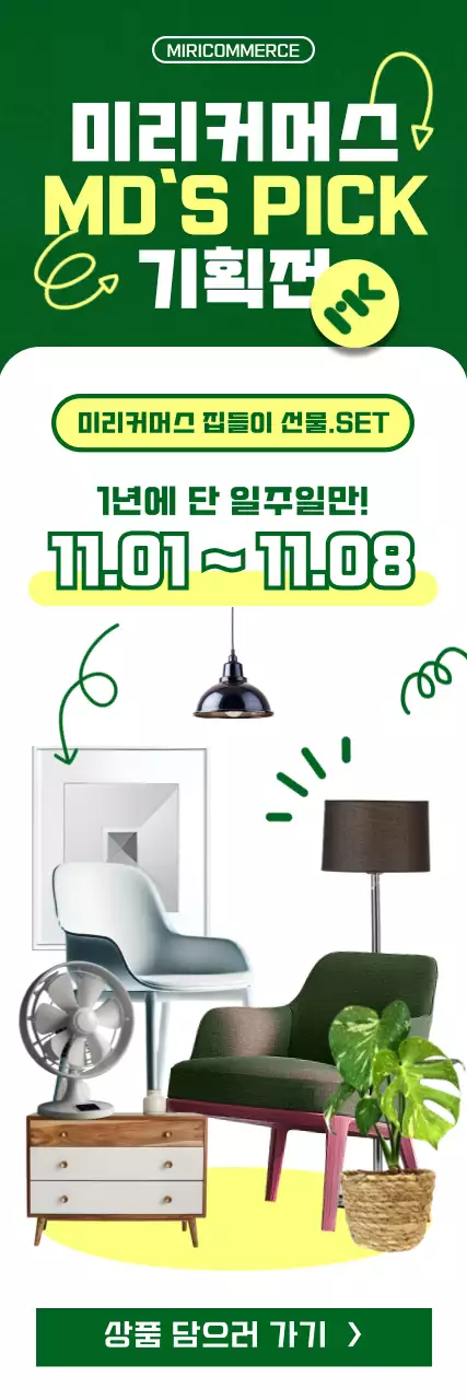 초록 모던 기획전 홍보