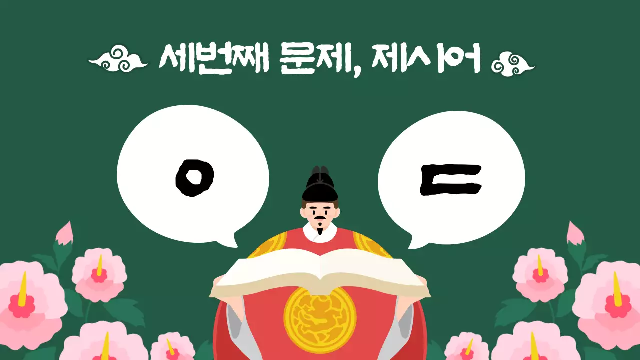 초록색과 남색의 아기자기한 한글날 교육자료