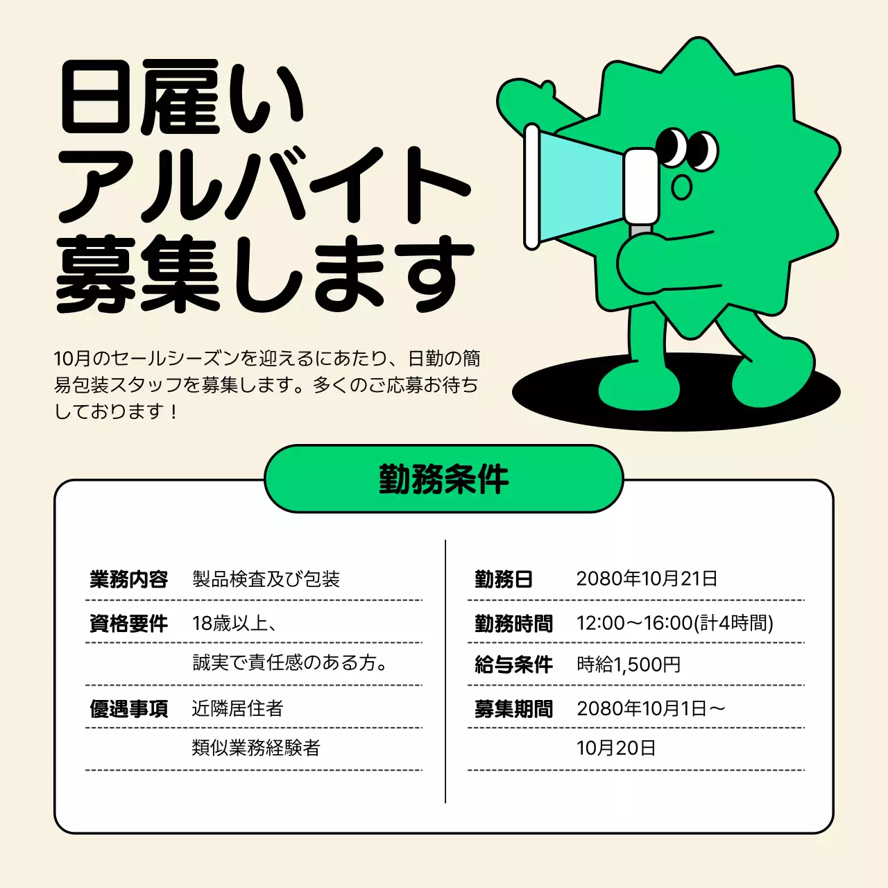 緑 かわいい アルバイト 募集 SNS投稿 正方形