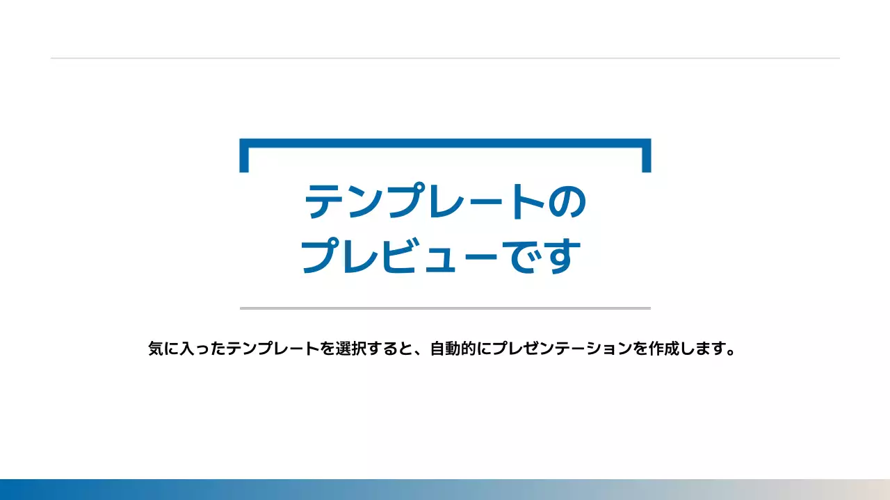 AIプレゼンテーション_テンプレート83