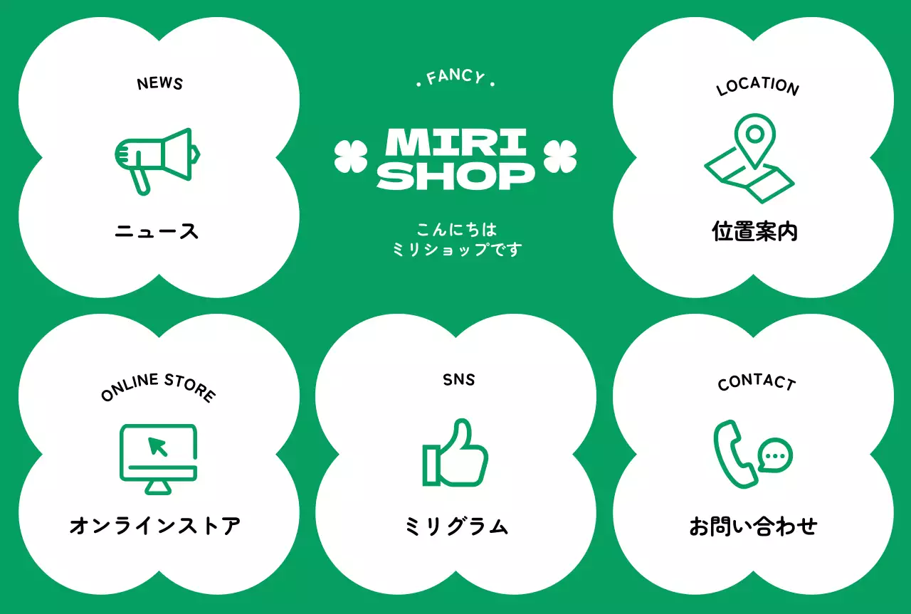 緑 モダン ショップ 看板