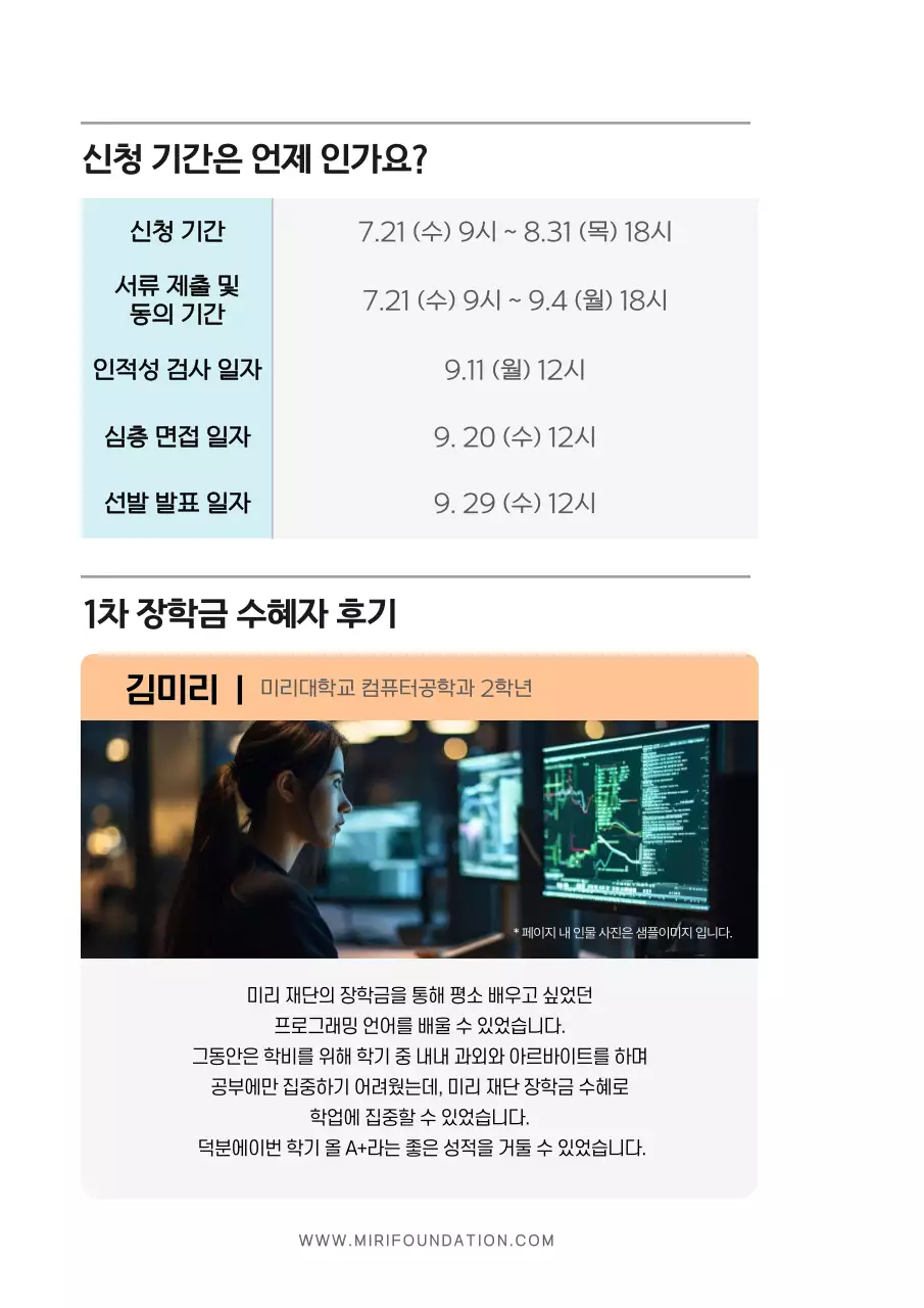 베이지 깔끔 장학금 안내