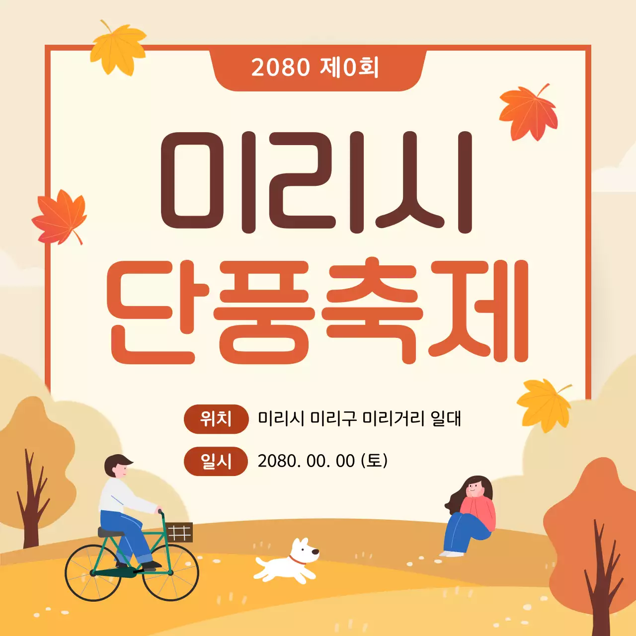 베이지 심플 축제 안내