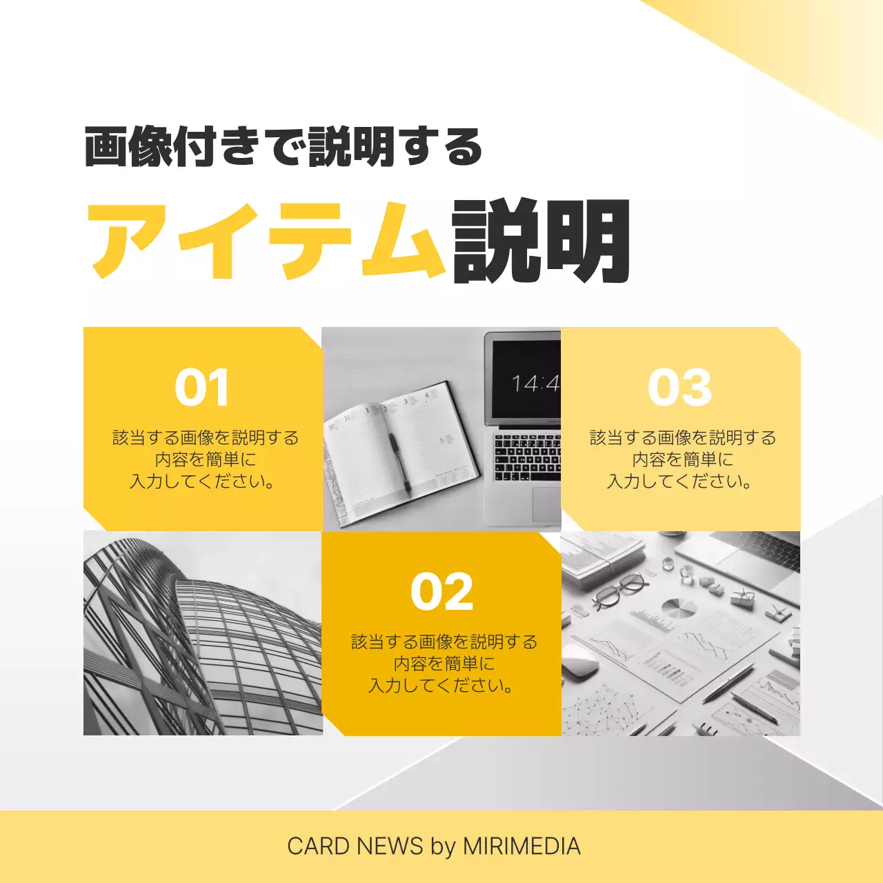 黄色 シンプル ビジネス 企画書 Instagram カルーセル