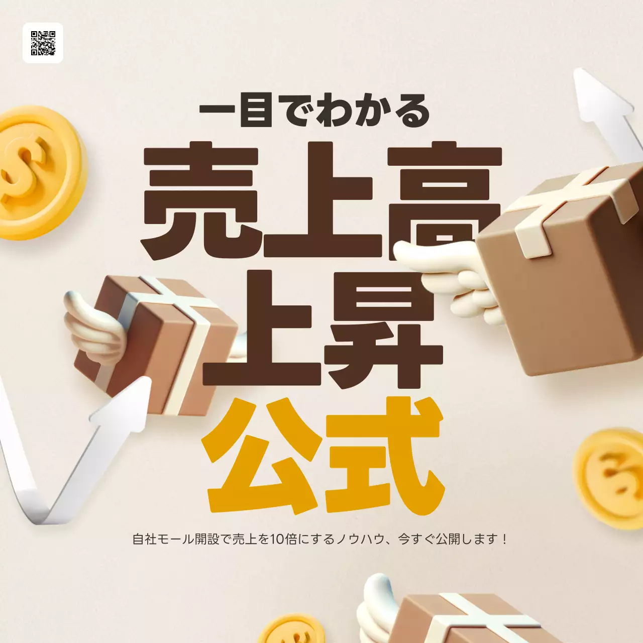 ベージュ ポップ ビジネス ポスター SNS投稿 正方形