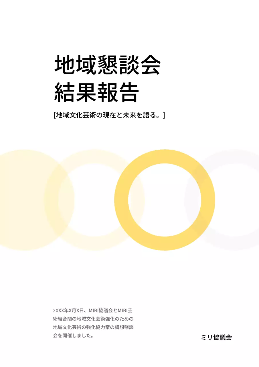 イエローシンプルレポート情報伝達