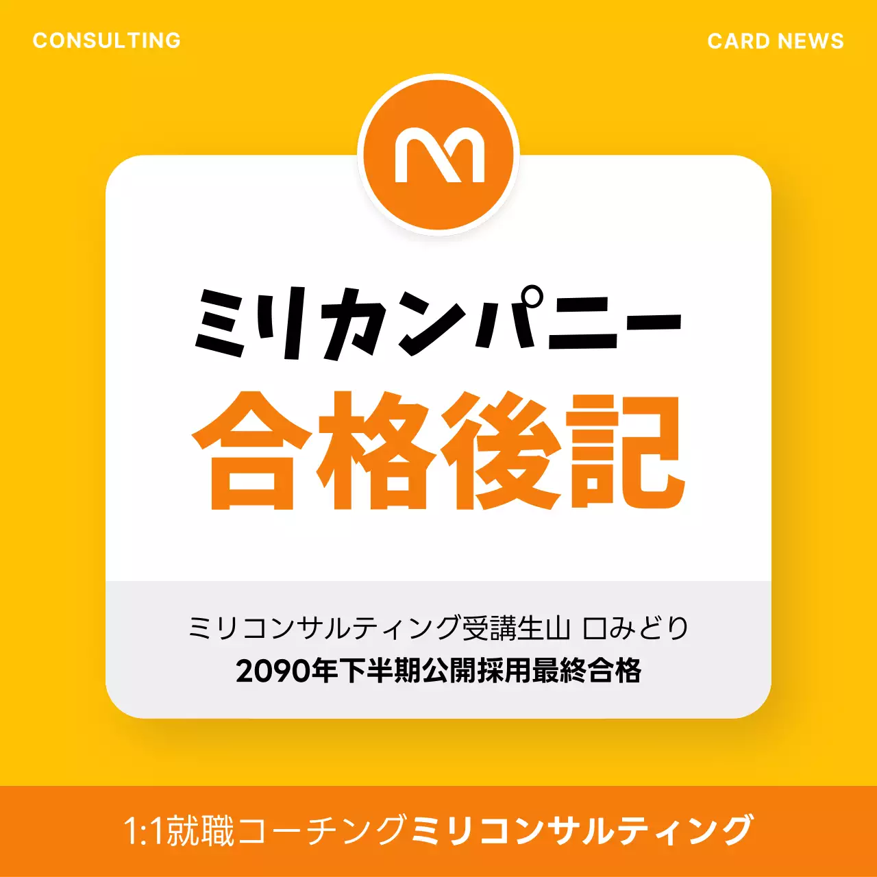 黄色 シンプル コンサルティング カードニュース Instagram カルーセル