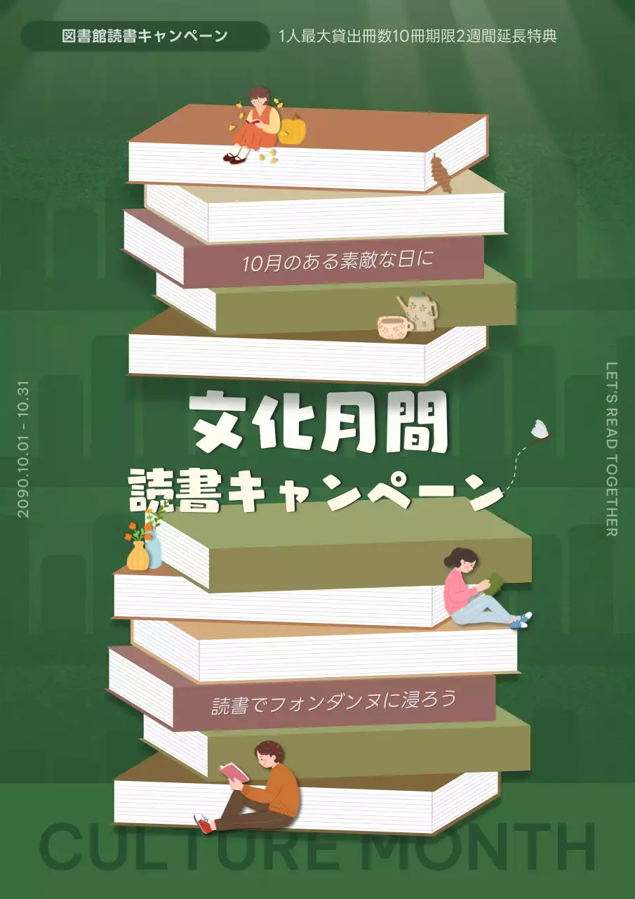 緑 かわいい 読書 ポスター