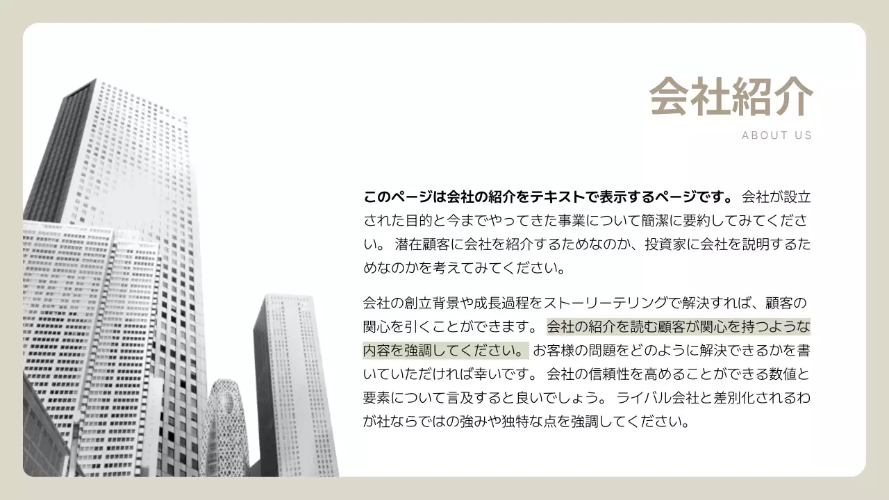 アイボリー シンプル 会社案内 プラン プレゼンテーション