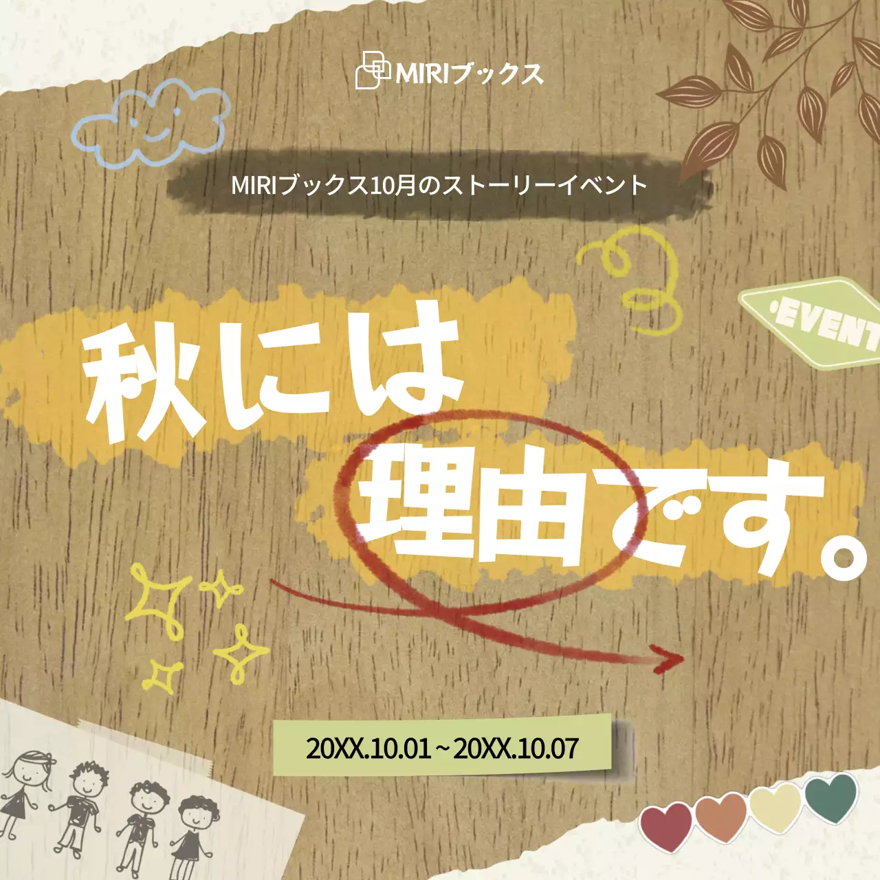 茶色 手書き風 イベント お知らせ Instagram カルーセル