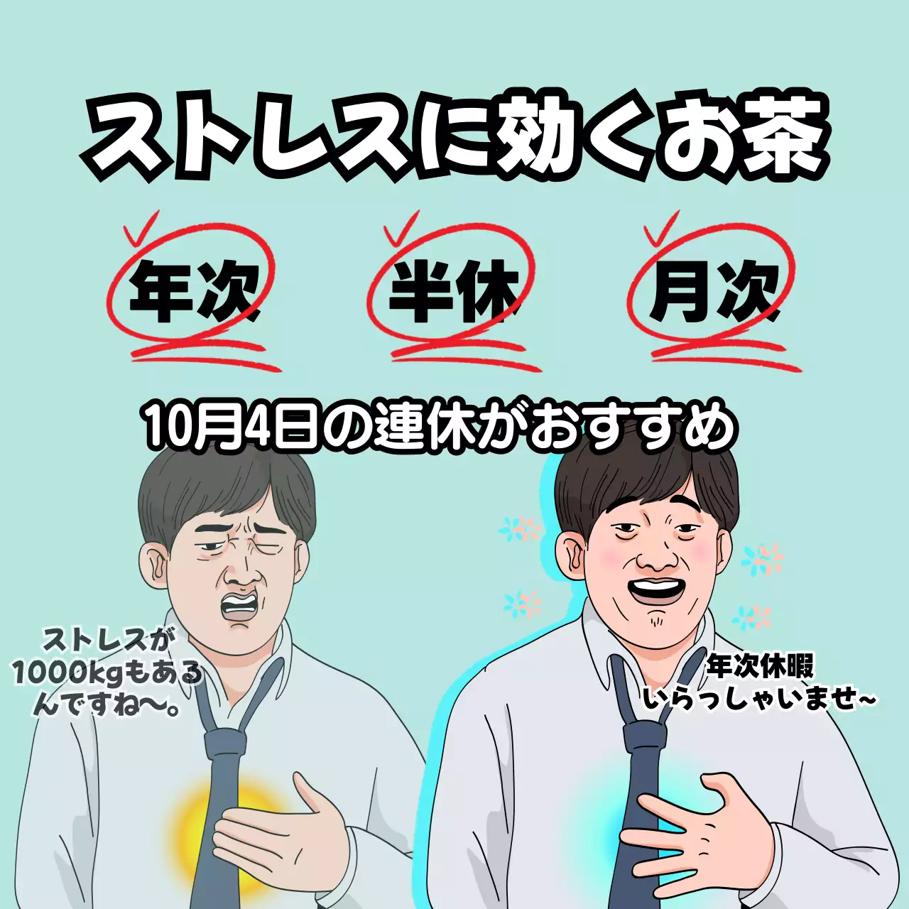 水色 面白い 健康 ポスター SNS投稿 正方形