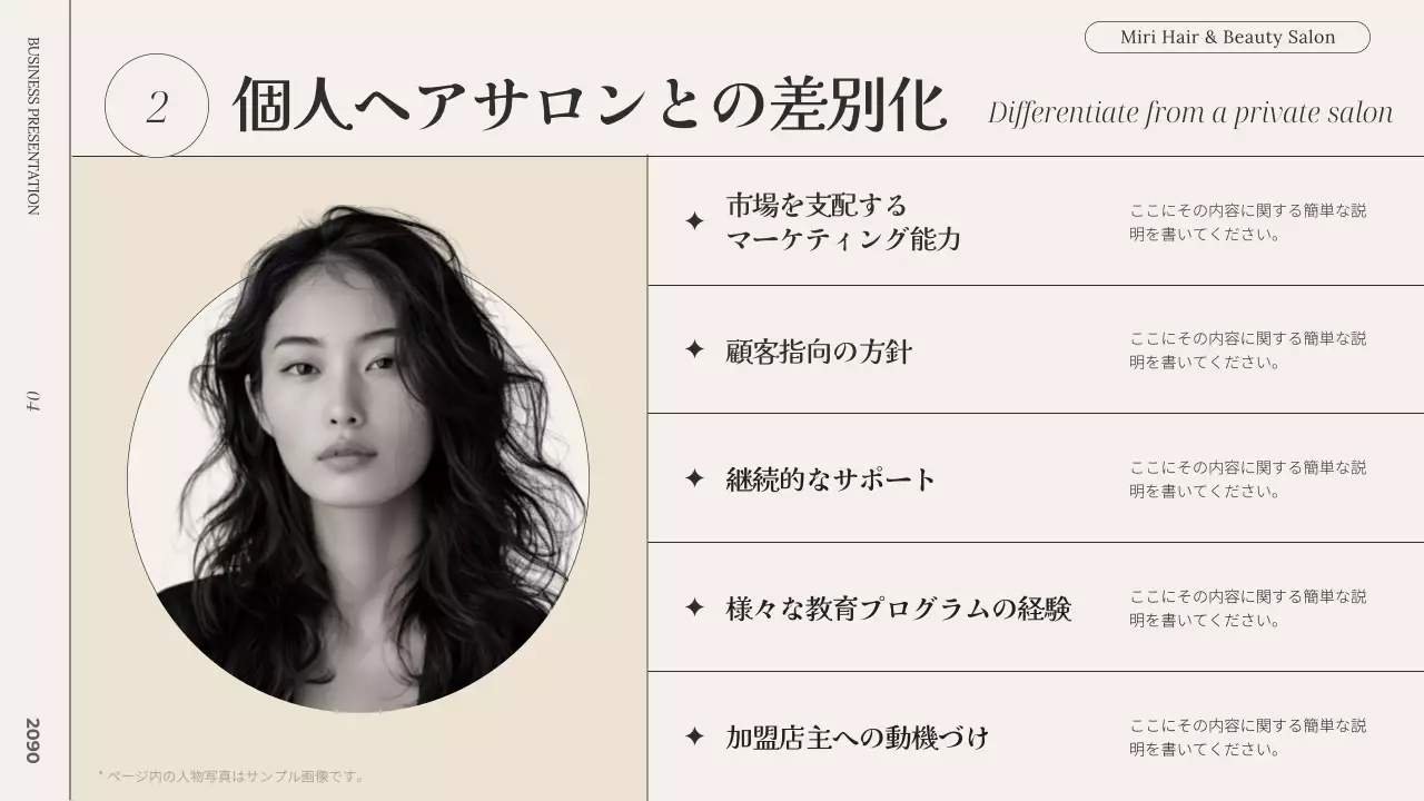 ベージュ モダン ビジネス 提案書 プレゼンテーション